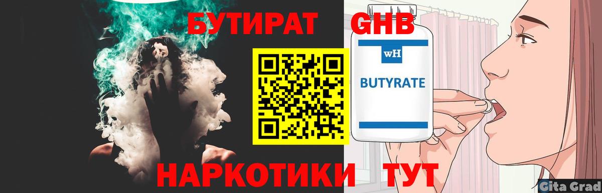 Бутират  Бутират бутик  Вход с VPN  Керчь 
