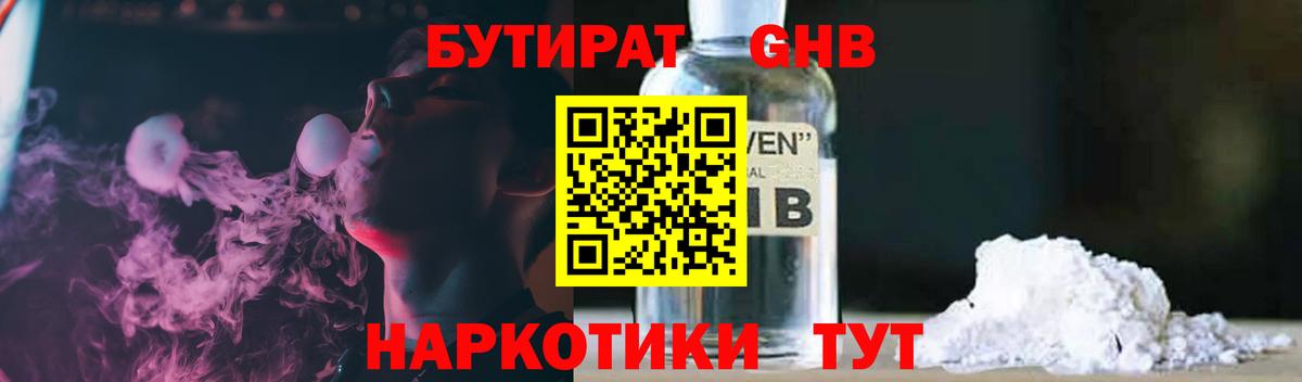 Бутират жидкий экстази Керчь