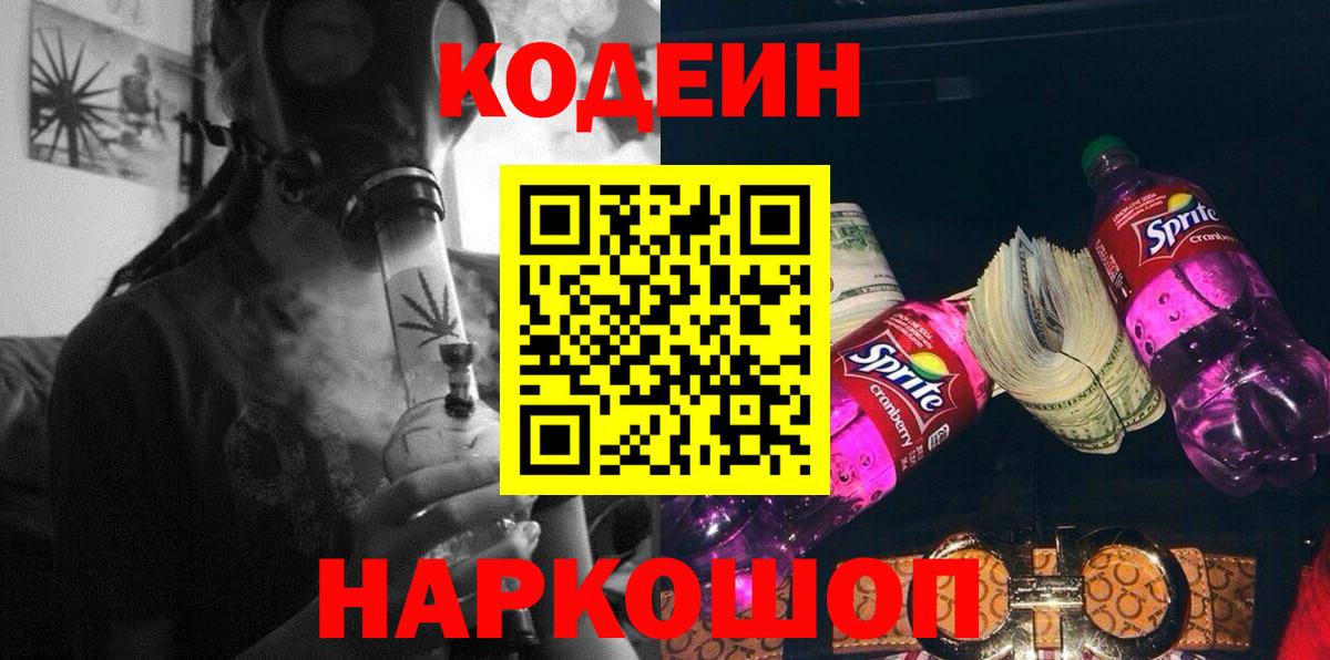Керчь  Codein Purple Drank  Вход с VPN 