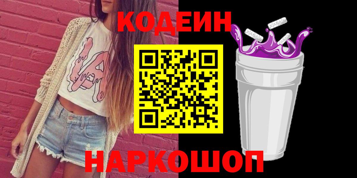 Кодеиновый сироп Lean напиток Lean (лин) Керчь