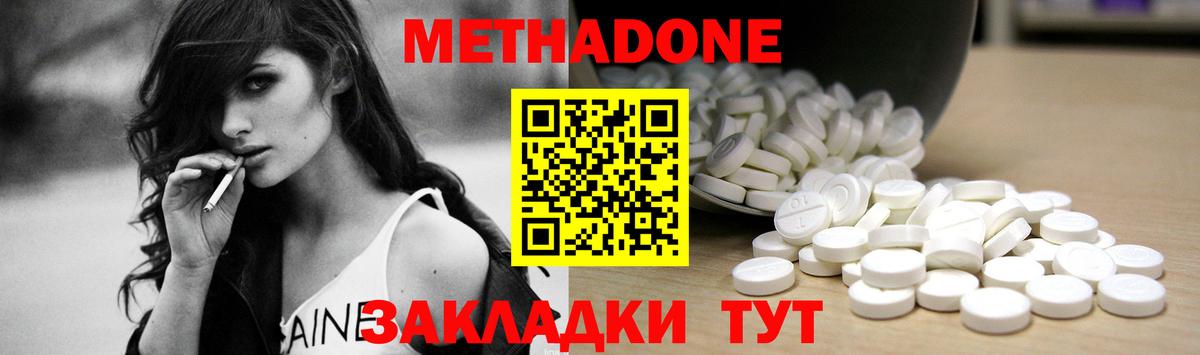 Метадон белоснежный  МЕТАДОН белоснежный  Керчь  Вход с VPN 